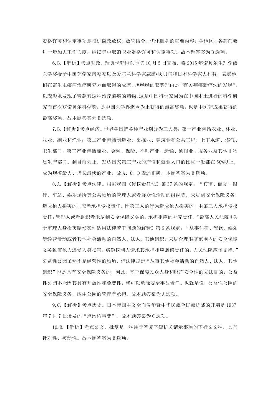 2015年10月29日北京市事业单位考试笔试试卷解析.pdf_第2页