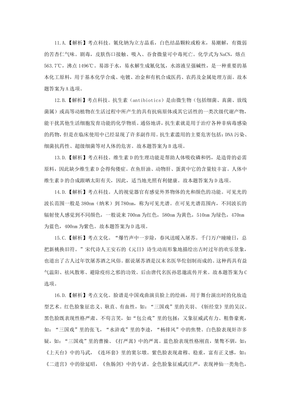 2015年10月29日北京市事业单位考试笔试试卷解析.pdf_第3页