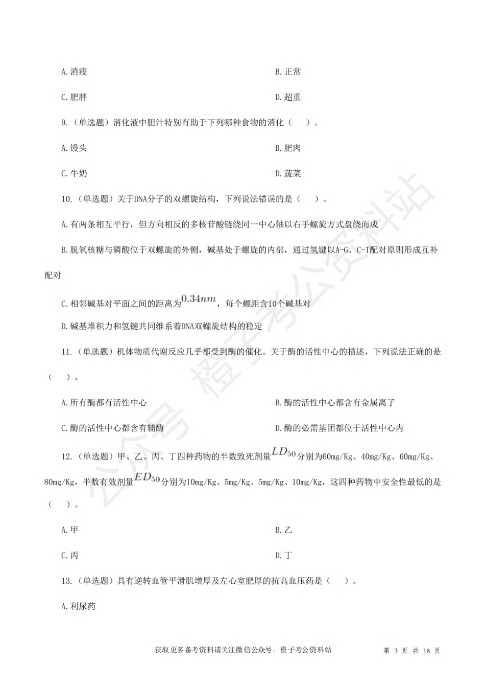 2015年10月31日下半年[公众号：橙子考公资料站]全国事业单位联考E类《综合应用能力》试题.pdf_第3页