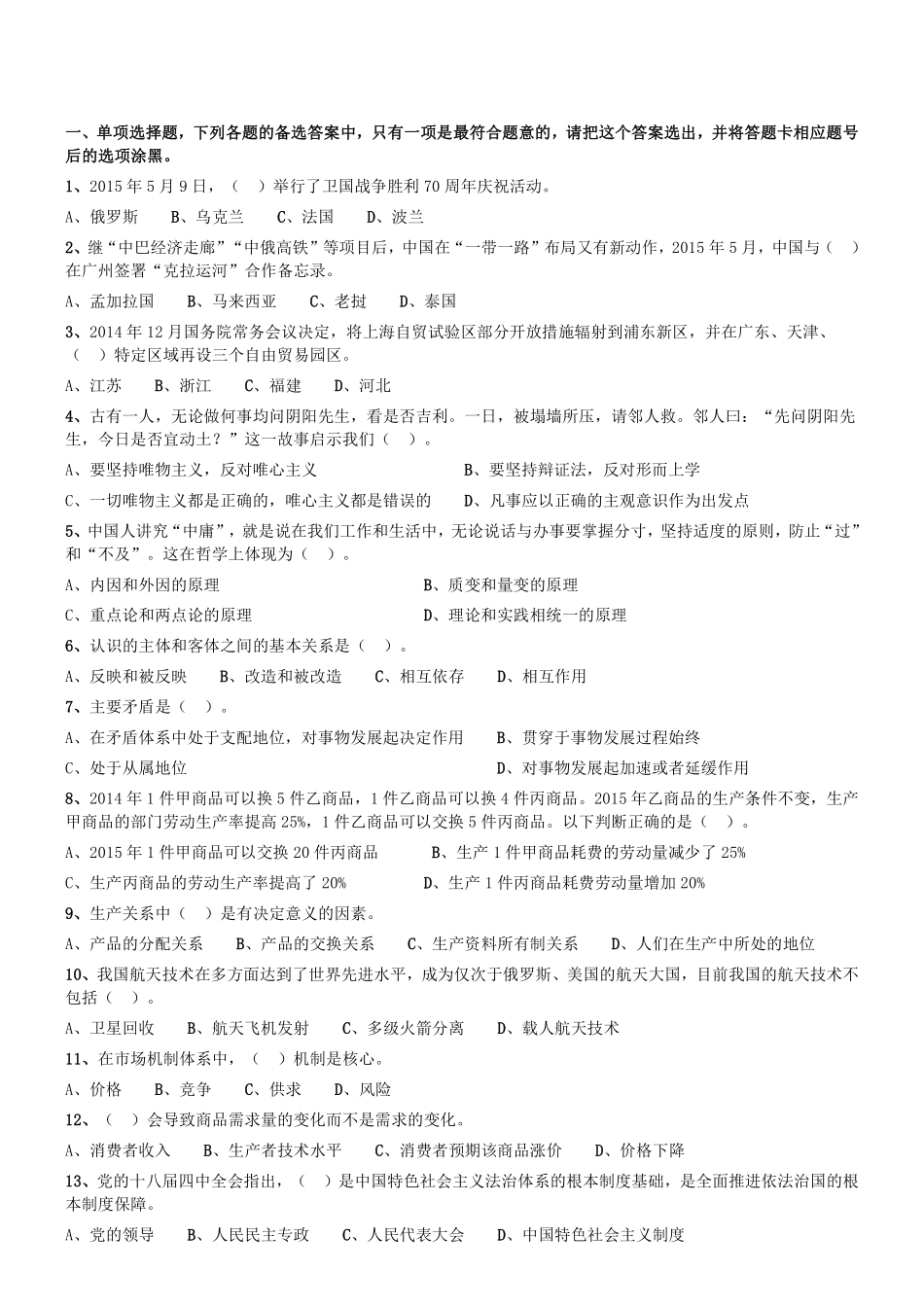2015年10月河南省洛阳市宜阳县部分事业单位考试《公共基础知识》真题（精选）.pdf_第1页