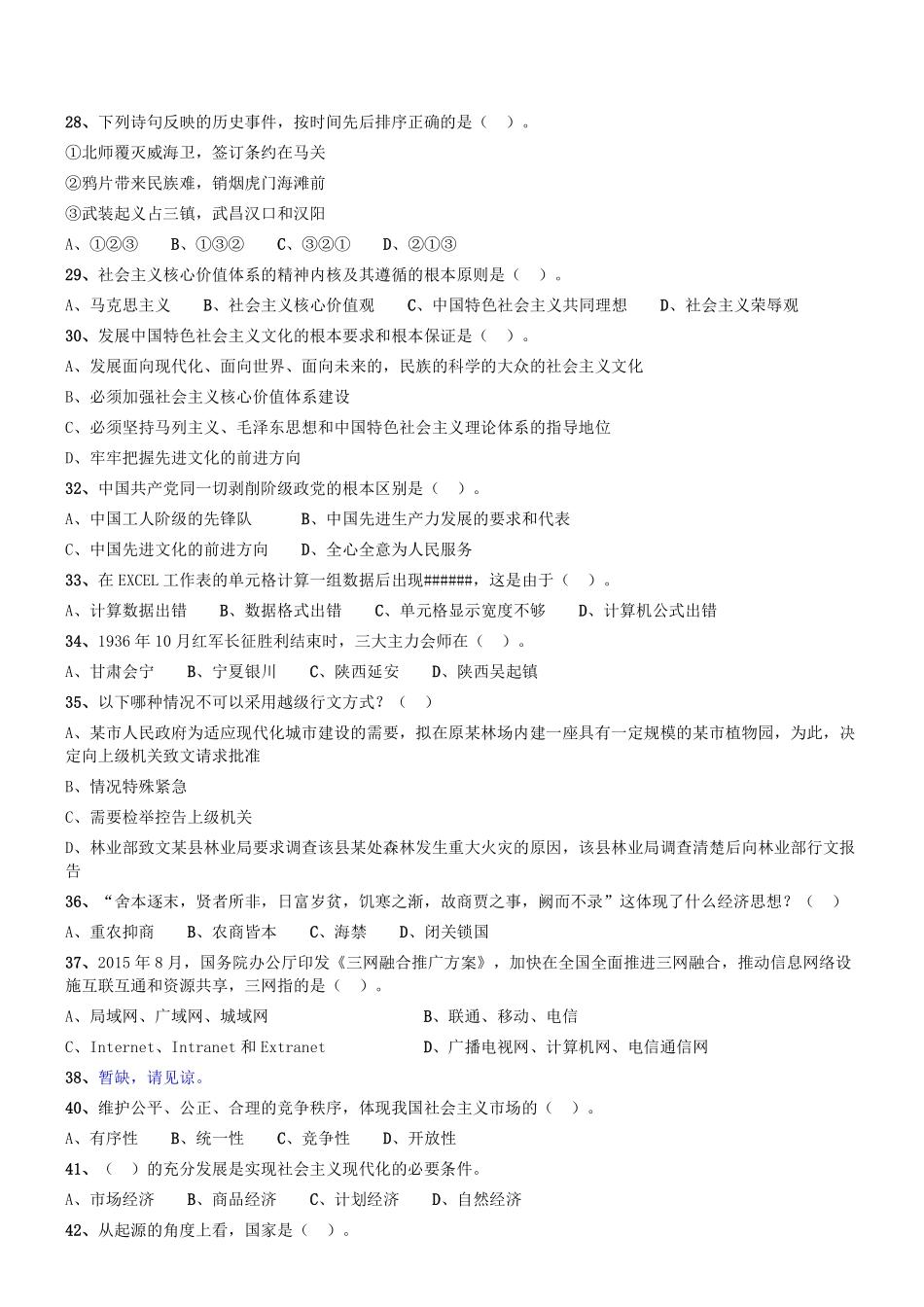 2015年10月河南省洛阳市宜阳县部分事业单位考试《公共基础知识》真题（精选）.pdf_第3页
