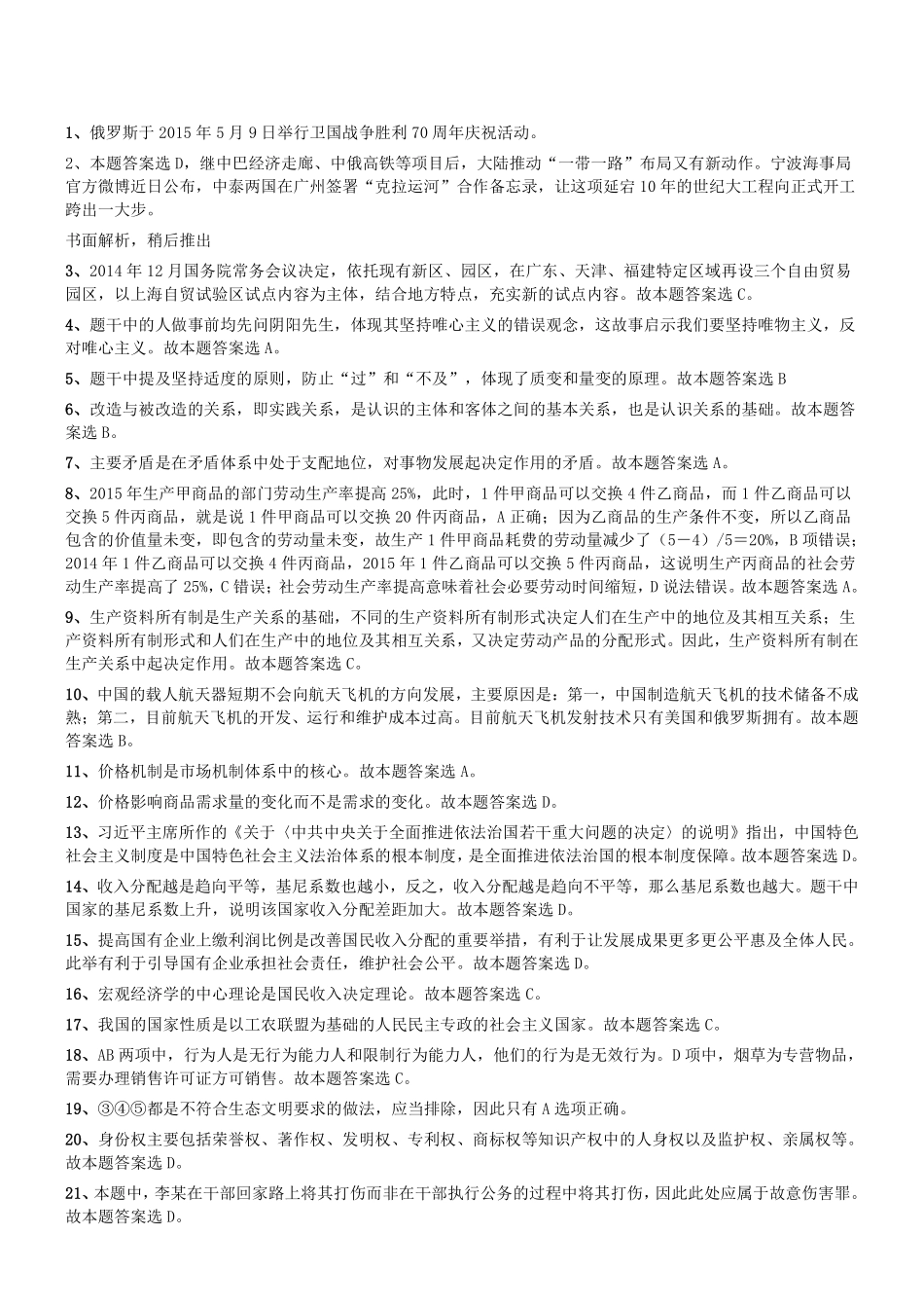 2015年10月河南省洛阳市宜阳县部分事业单位考试《公共基础知识》真题（精选）答案及解析.pdf_第1页