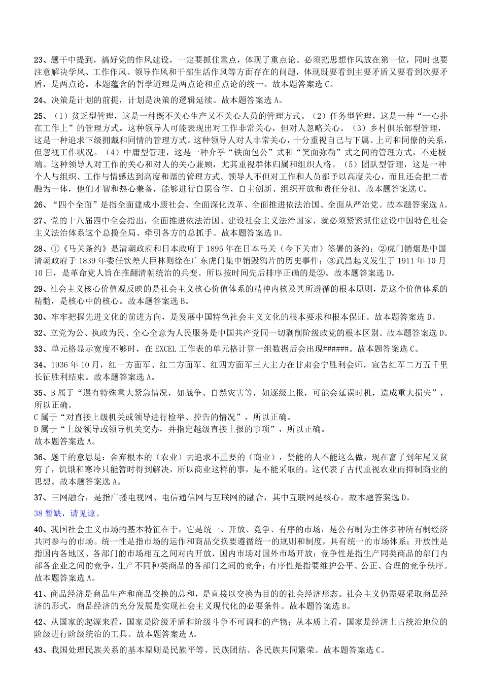 2015年10月河南省洛阳市宜阳县部分事业单位考试《公共基础知识》真题（精选）答案及解析.pdf_第2页