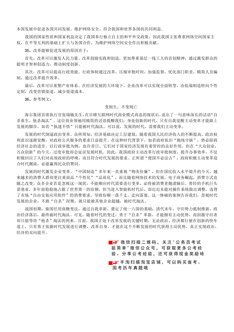 2015年10月河南省郑州市市属事业单位（第二批）考试《公共基础知识》真题（管理及专业技术岗）答案及解析.pdf_第3页