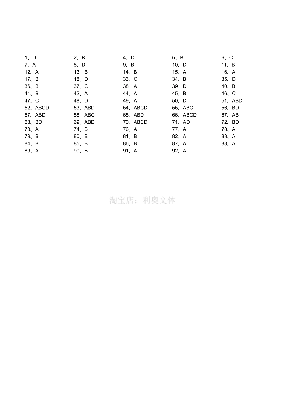 2015年10月四川省成都市锦江区事业单位考试《公共基础知识》真题(精选)(答案).pdf_第1页