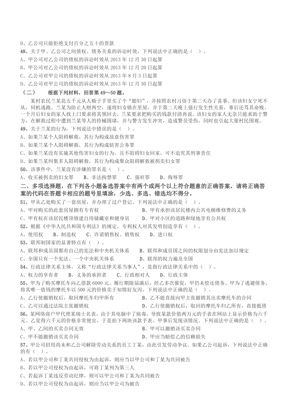 2015年10月四川省成都市锦江区事业单位考试《公共基础知识》真题(精选).pdf_第3页