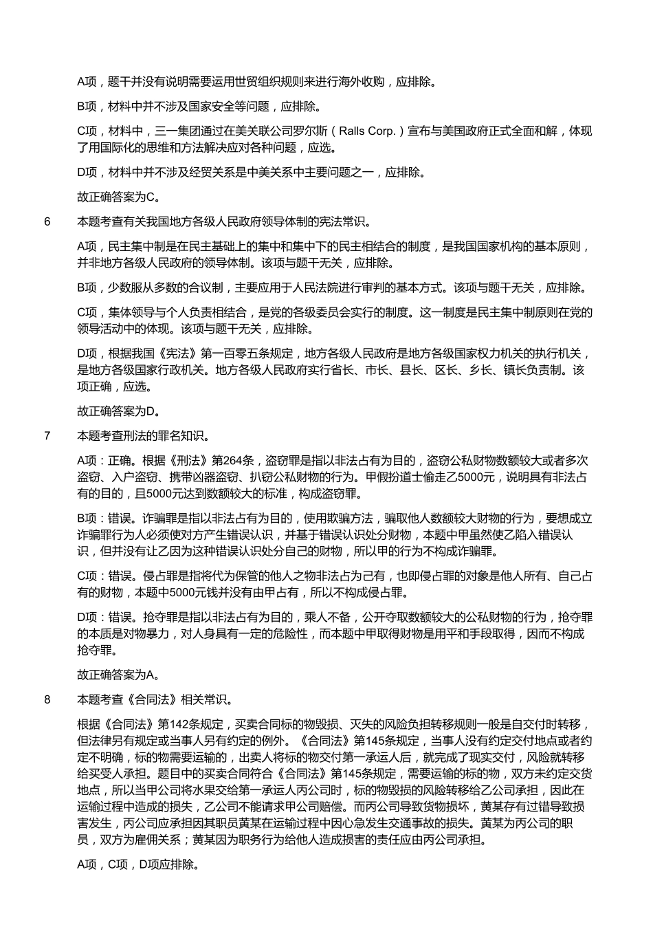 2015年11月福建省事业单位考试《综合基础知识》真题(答案).pdf_第3页