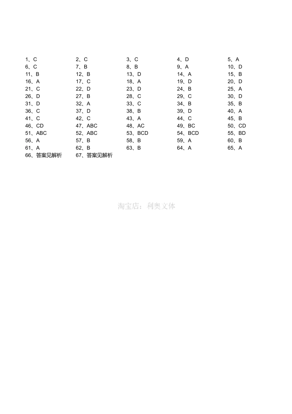 2015年11月江苏省盐城市建湖县事业单位考试《公共基础知识》真题(答案).pdf_第1页