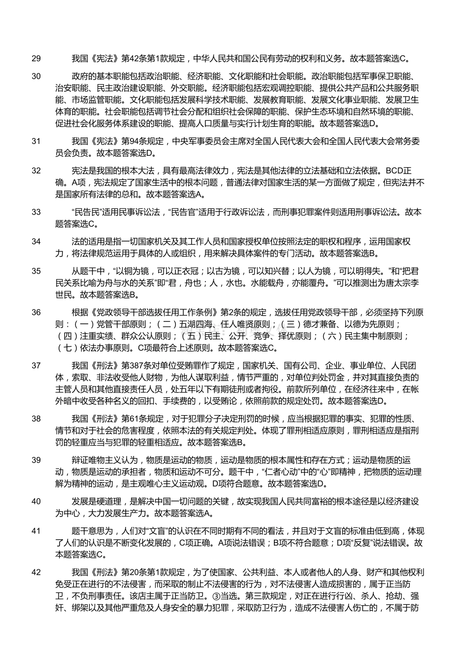 2015年11月江苏省盐城市建湖县事业单位考试《公共基础知识》真题（解析）.pdf_第3页
