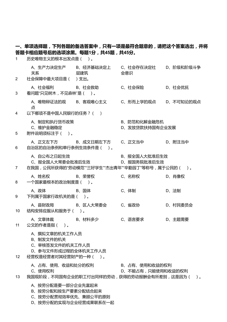 2015年11月江苏省盐城市建湖县事业单位考试《公共基础知识》真题.pdf_第1页