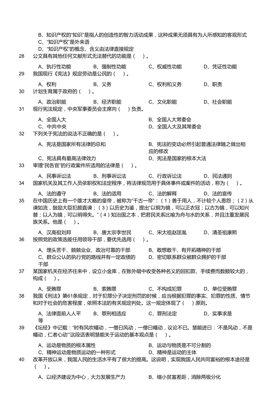 2015年11月江苏省盐城市建湖县事业单位考试《公共基础知识》真题.pdf_第3页