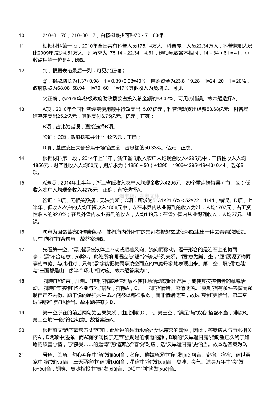2015年11月浙江省温州市事业单位考试《基本素质测验》真题（解析）.pdf_第2页