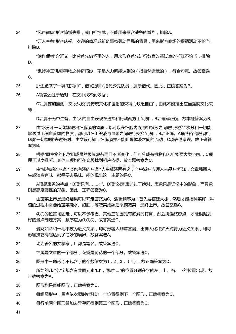 2015年11月浙江省温州市事业单位考试《基本素质测验》真题（解析）.pdf_第3页