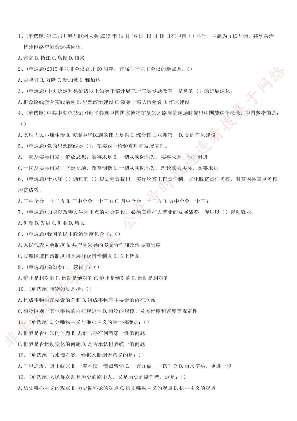 2015年12月甘肃省酒泉市阿克塞事业单位招录考试试卷（精选）-Z_1.pdf_第1页