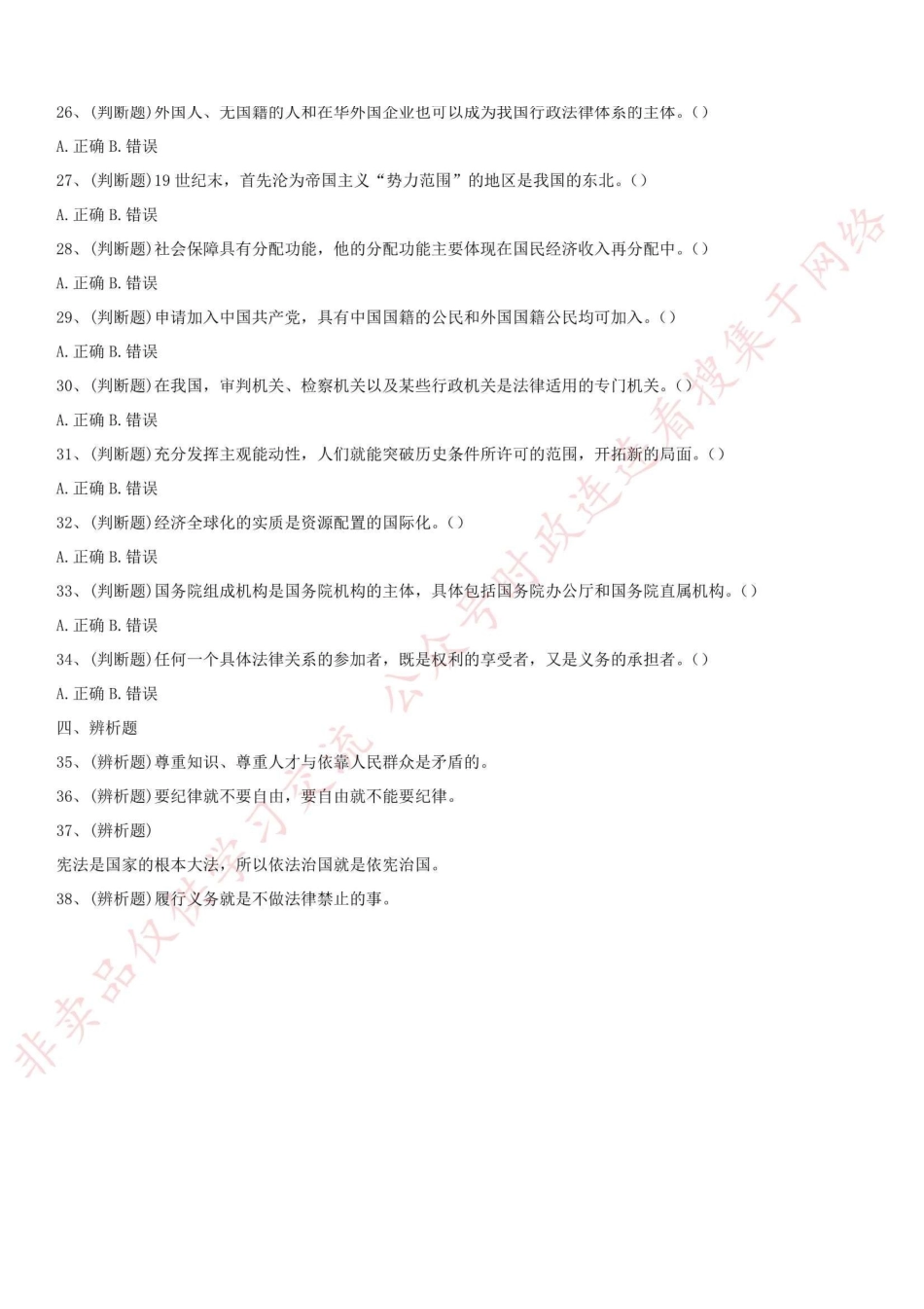 2015年12月甘肃省酒泉市阿克塞事业单位招录考试试卷（精选）-Z_1.pdf_第3页