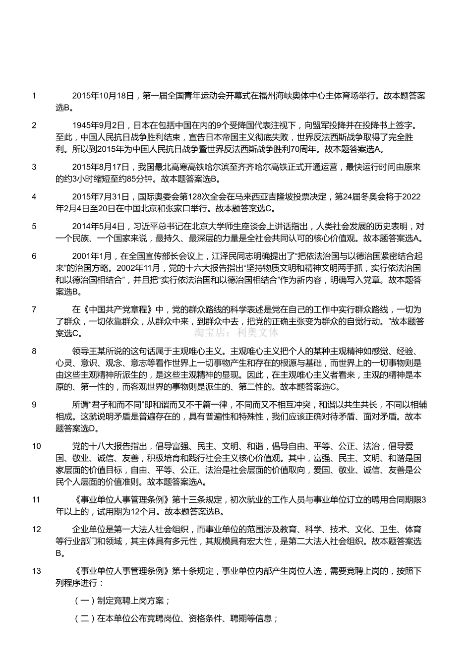 2015年12月四川省泸州市事业单位考试《综合知识》真题(解析).pdf_第1页