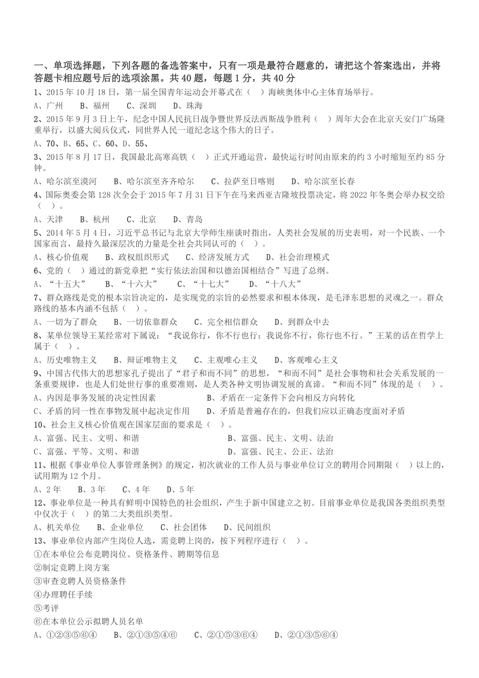 2015年12月四川省泸州市事业单位考试《综合知识》真题.pdf_第1页