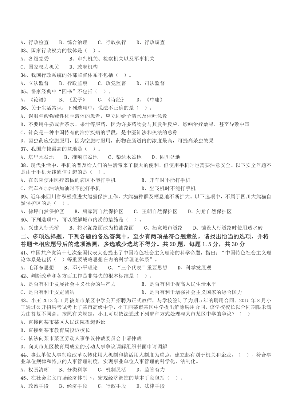 2015年12月四川省泸州市事业单位考试《综合知识》真题.pdf_第3页
