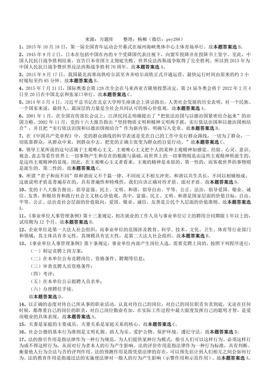 2015年12月四川省泸州市事业单位考试《综合知识》真题参考答案及解析.pdf_第1页