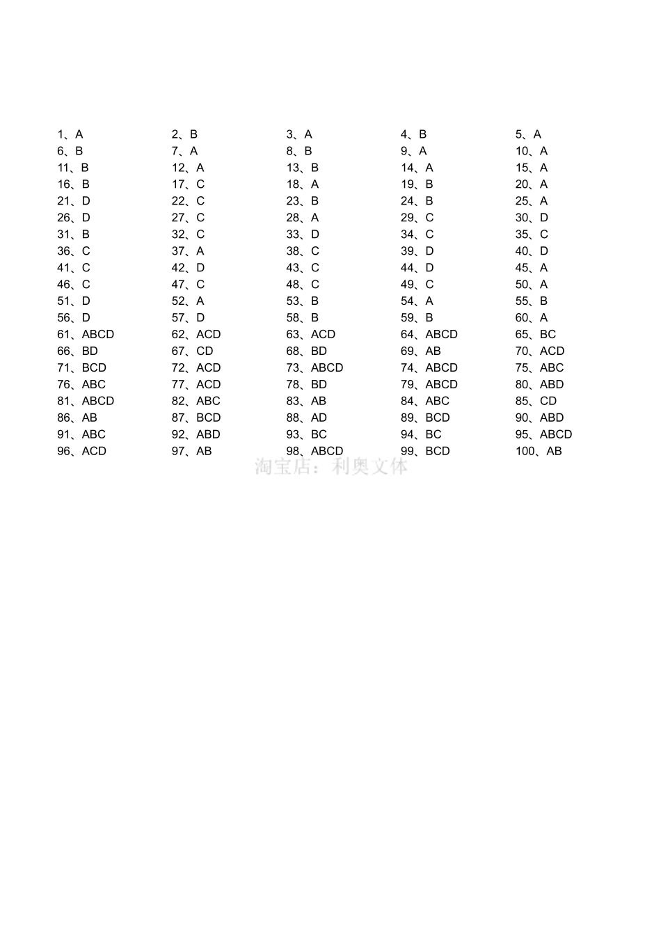 2015年12月四川省绵阳市事业单位考试《公共基础知识》真题（答案）.pdf_第1页