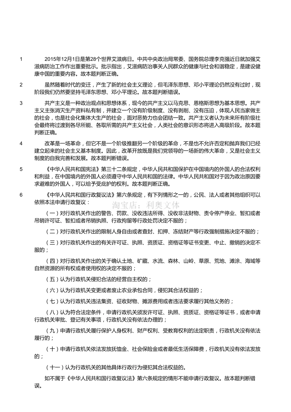 2015年12月四川省绵阳市事业单位考试《公共基础知识》真题(解析).pdf_第1页