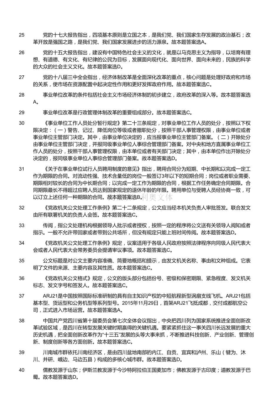 2015年12月四川省绵阳市事业单位考试《公共基础知识》真题(解析).pdf_第3页