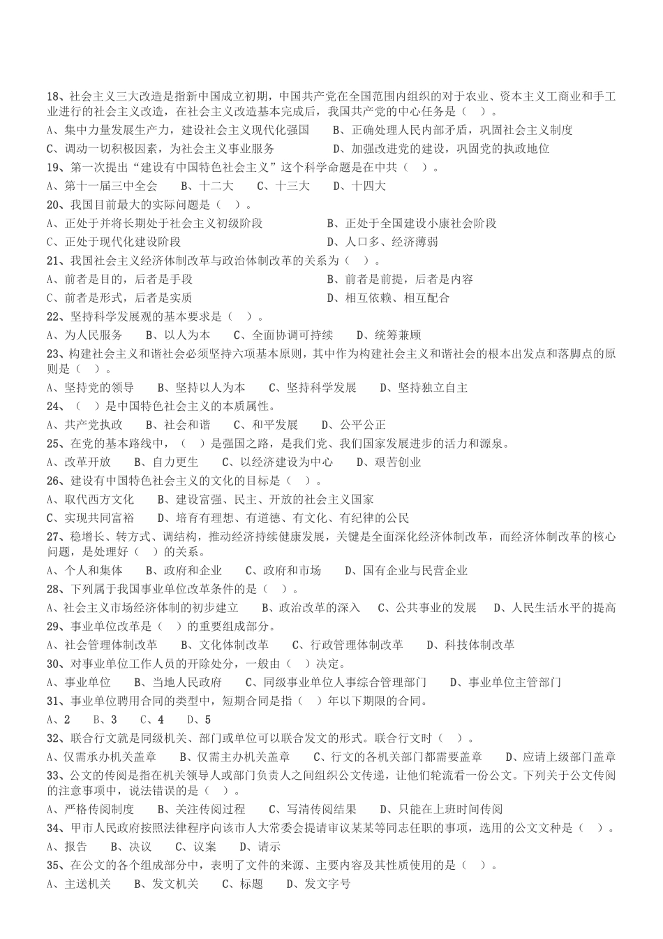 2015年12月四川省绵阳市事业单位考试《公共基础知识》真题.pdf_第2页