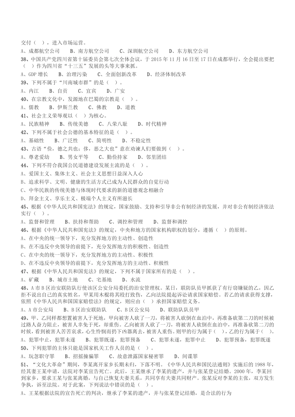 2015年12月四川省绵阳市事业单位考试《公共基础知识》真题.pdf_第3页