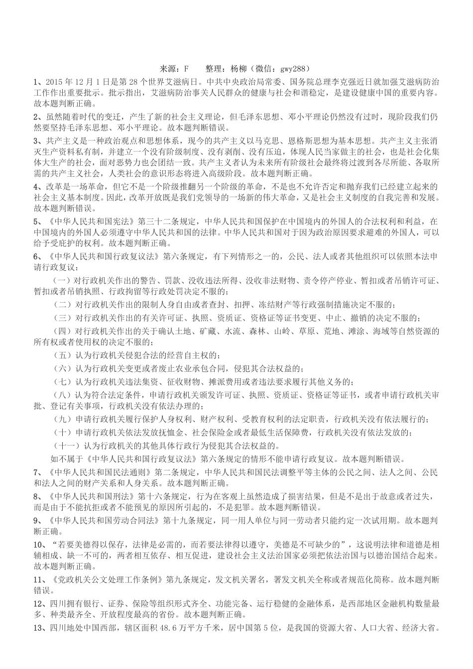 2015年12月四川省绵阳市事业单位考试《公共基础知识》真题参考答案及解析.pdf_第1页