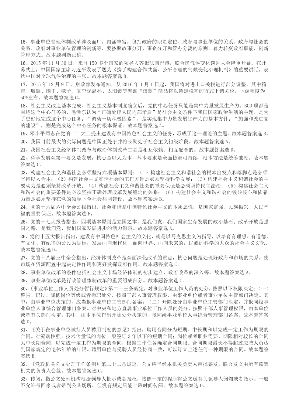 2015年12月四川省绵阳市事业单位考试《公共基础知识》真题参考答案及解析.pdf_第2页