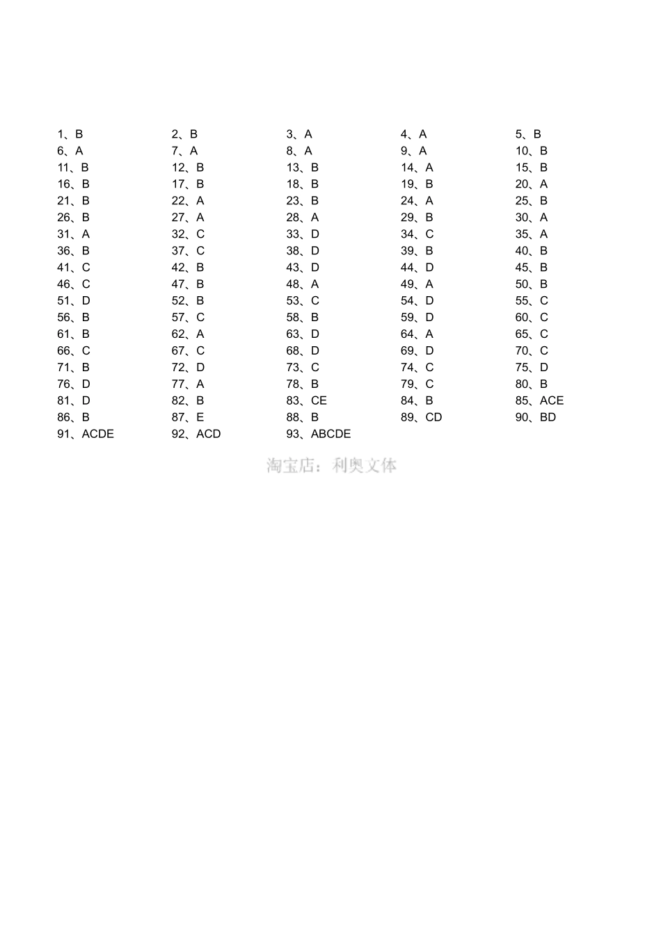 2015年12月四川省省属（南充、遂宁、资阳、广元） 事业单位考试《综合知识》真题（答案）.pdf_第1页