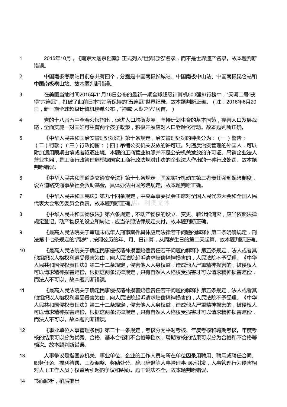 2015年12月四川省省属(南充、遂宁、资阳、广元) 事业单位考试《综合知识》真题(解析).pdf_第1页