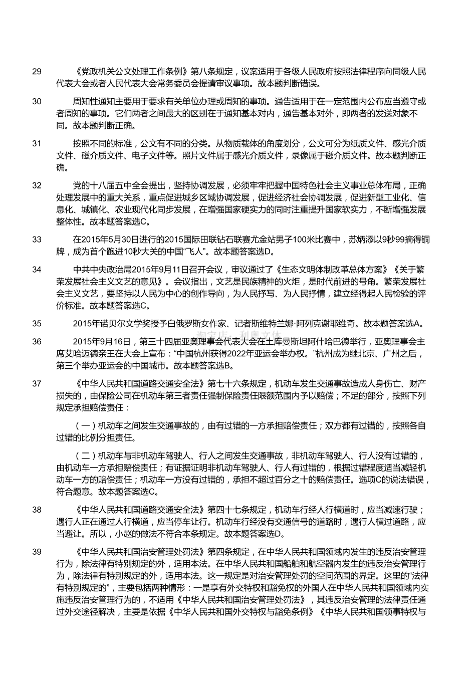 2015年12月四川省省属(南充、遂宁、资阳、广元) 事业单位考试《综合知识》真题(解析).pdf_第3页