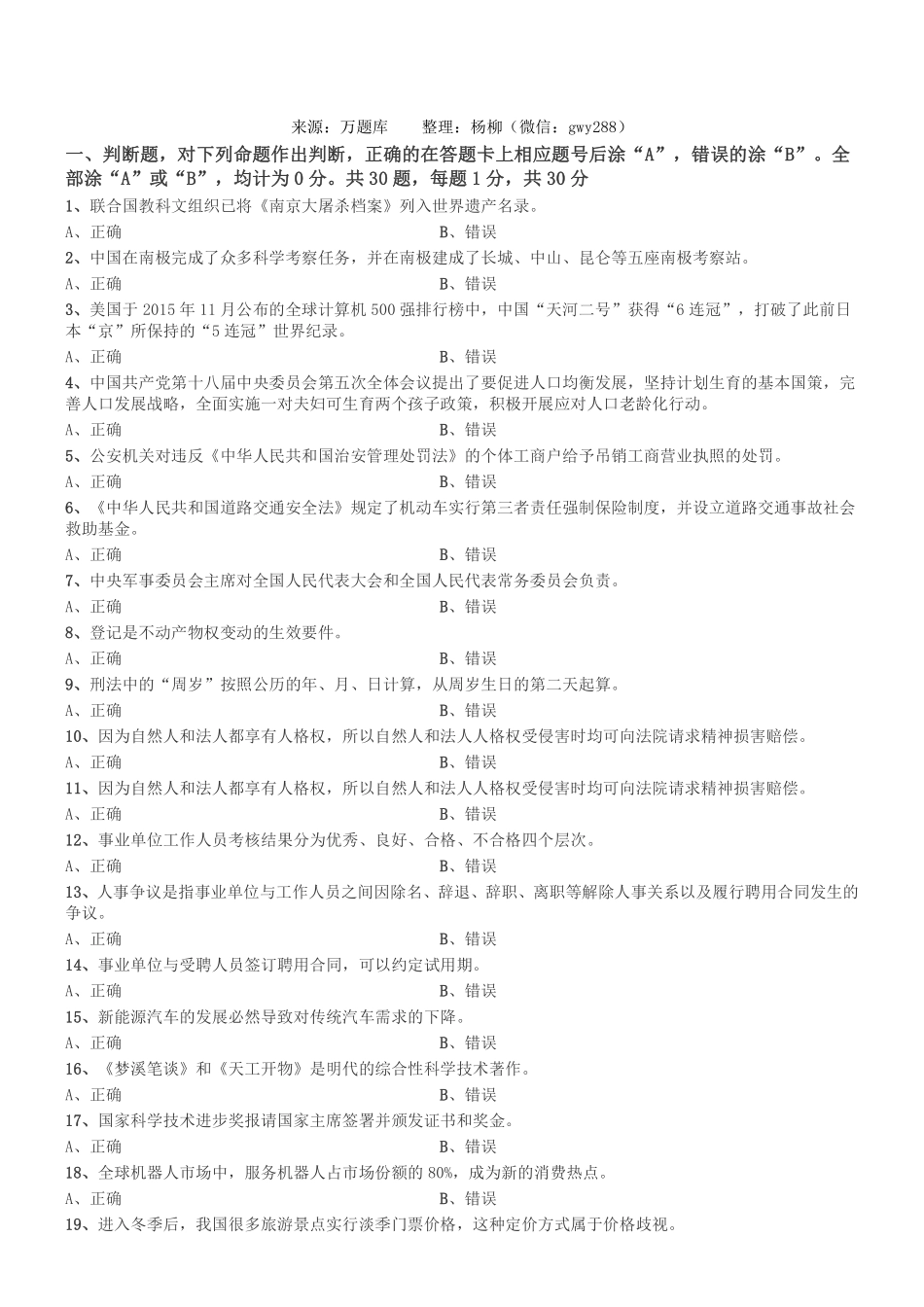 2015年12月四川省省属(南充、遂宁、资阳、广元) 事业单位考试《综合知识》真题.pdf_第1页