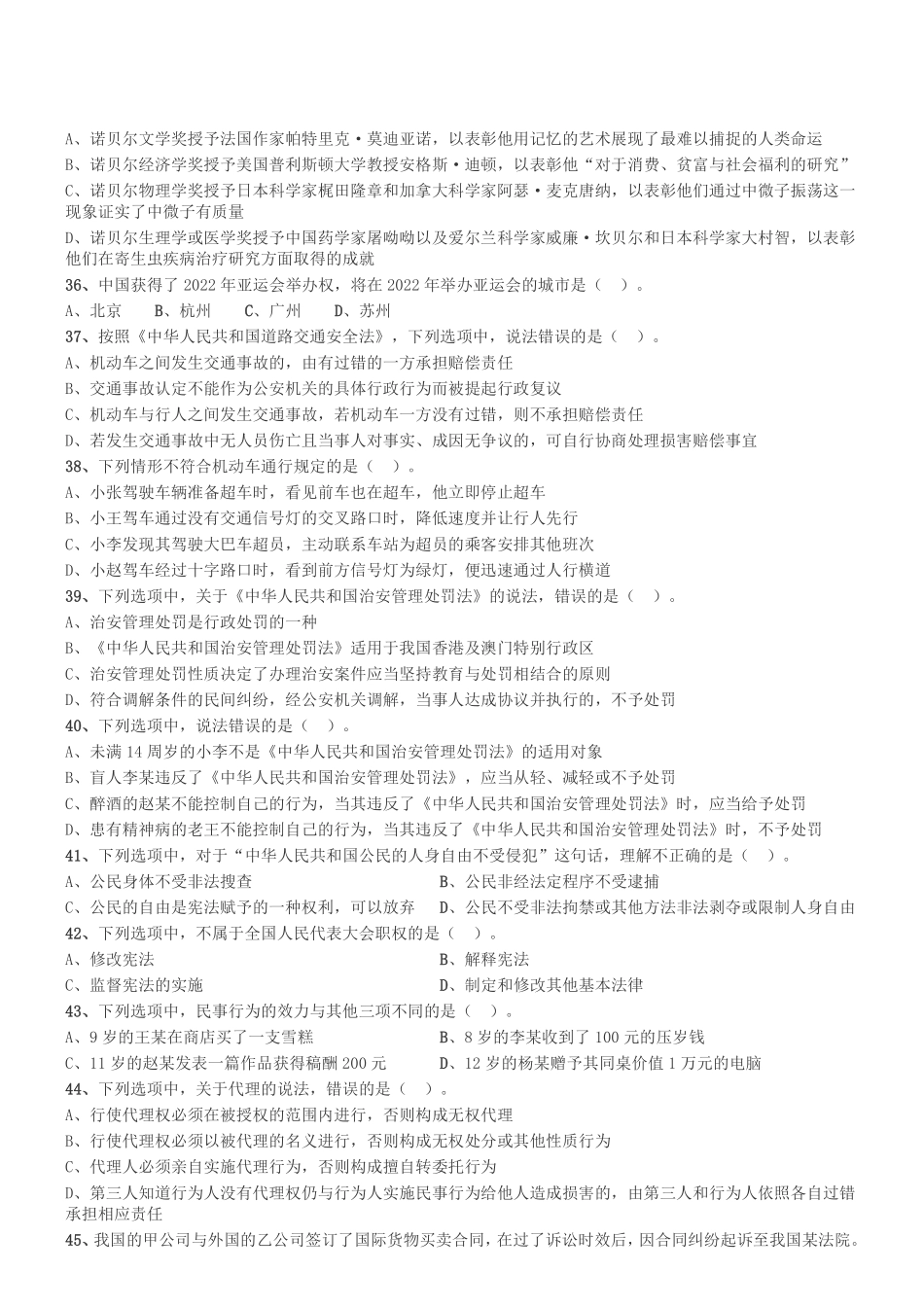 2015年12月四川省省属(南充、遂宁、资阳、广元) 事业单位考试《综合知识》真题.pdf_第3页