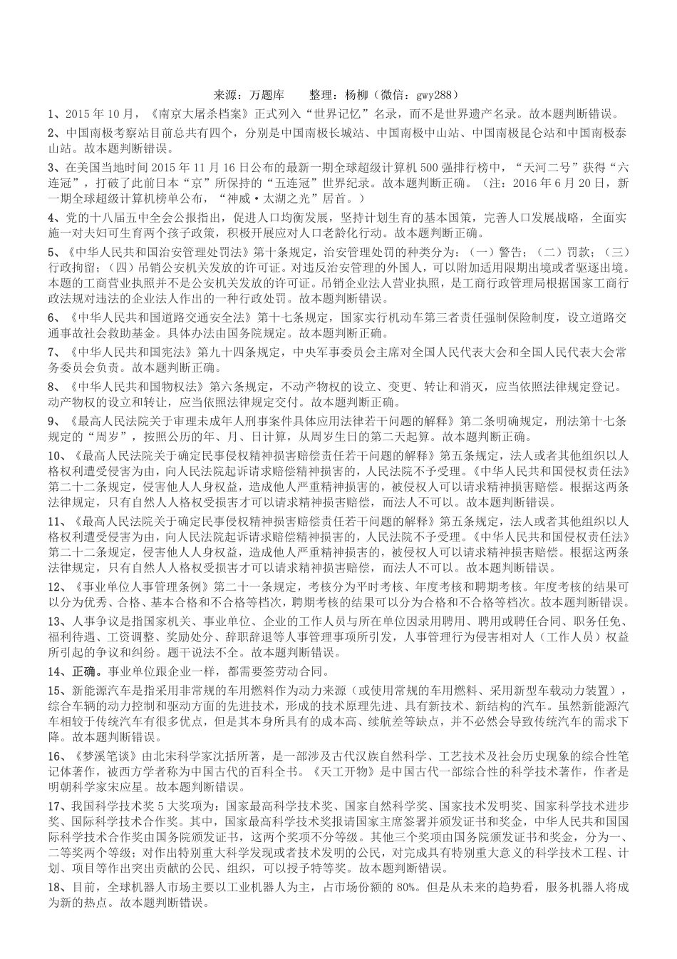 2015年12月四川省省属(南充、遂宁、资阳、广元) 事业单位考试《综合知识》真题参考答案及解析.pdf_第1页