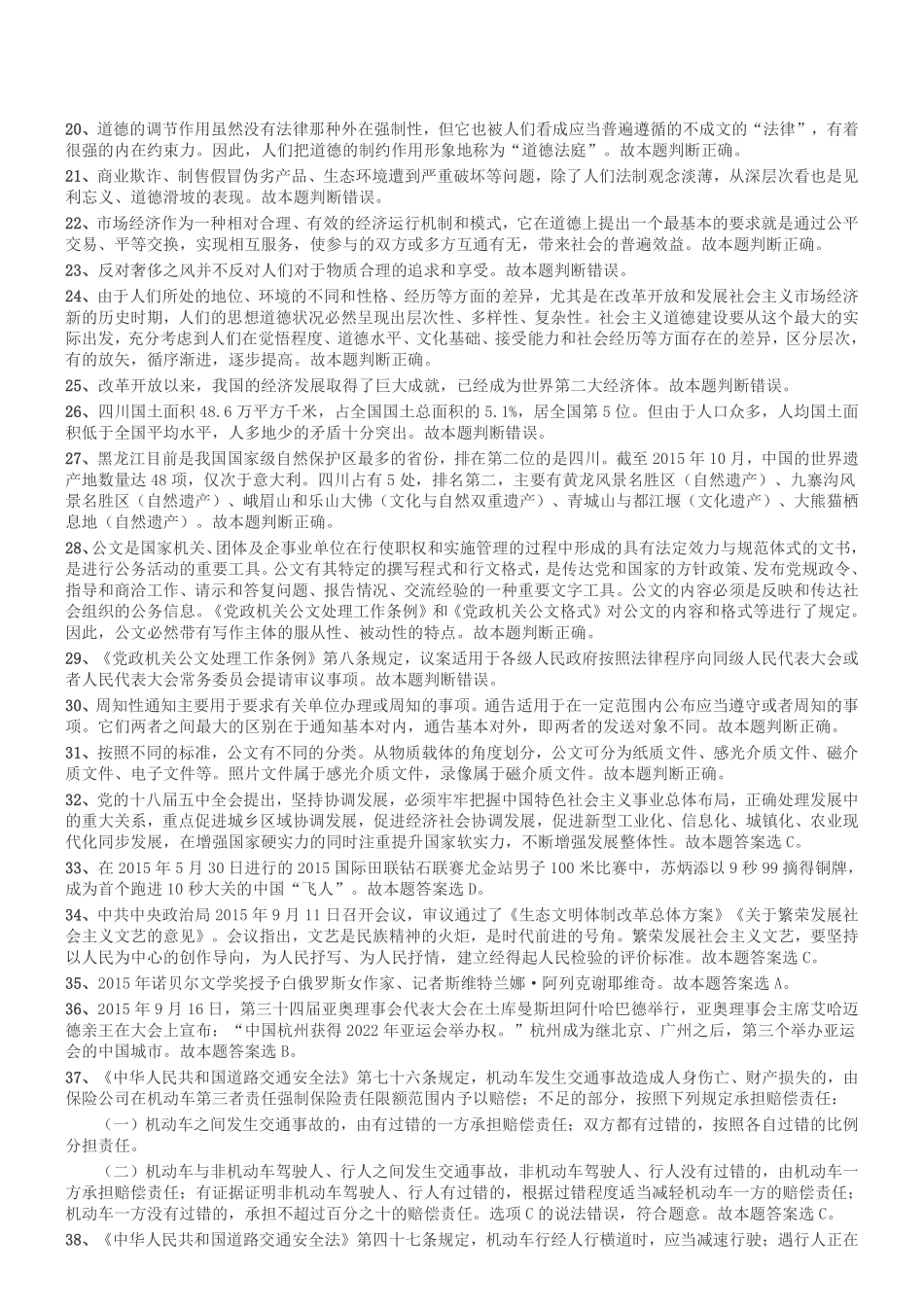 2015年12月四川省省属(南充、遂宁、资阳、广元) 事业单位考试《综合知识》真题参考答案及解析.pdf_第2页