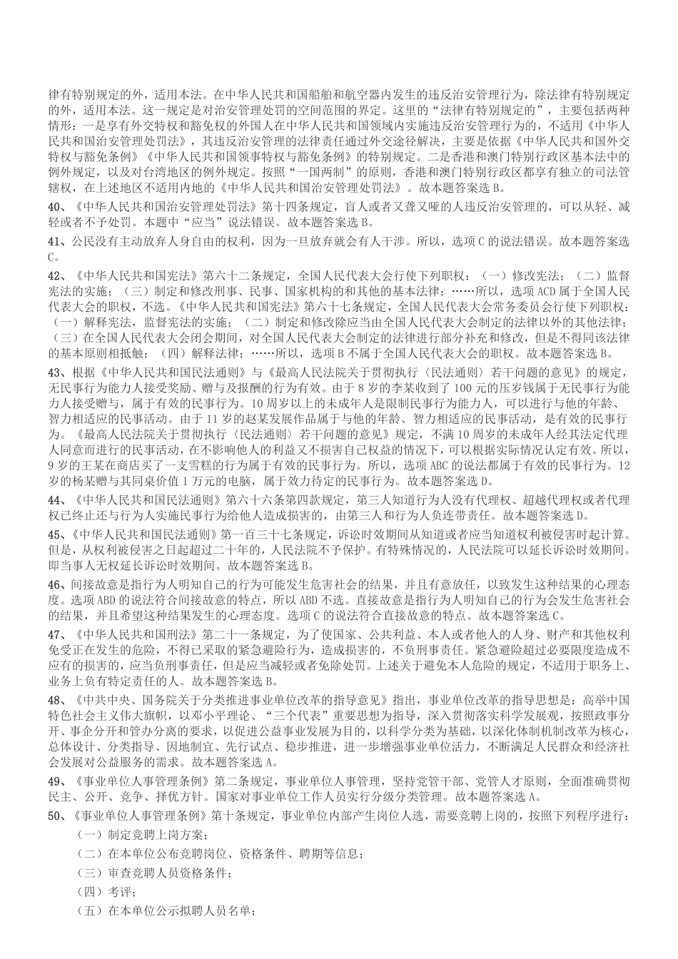 2015年12月四川省省属(南充、遂宁、资阳、广元) 事业单位考试《综合知识》真题参考答案及解析.pdf_第3页