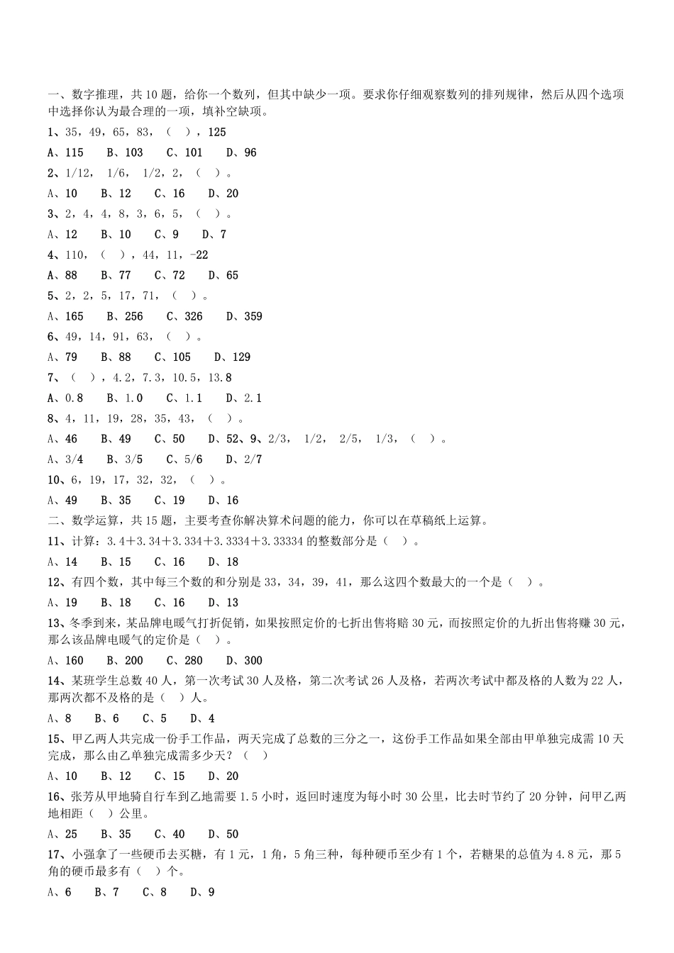 2015年12月天津市和平区教育系统事业单位考试《职业能力测试》真题（精选）.pdf_第1页