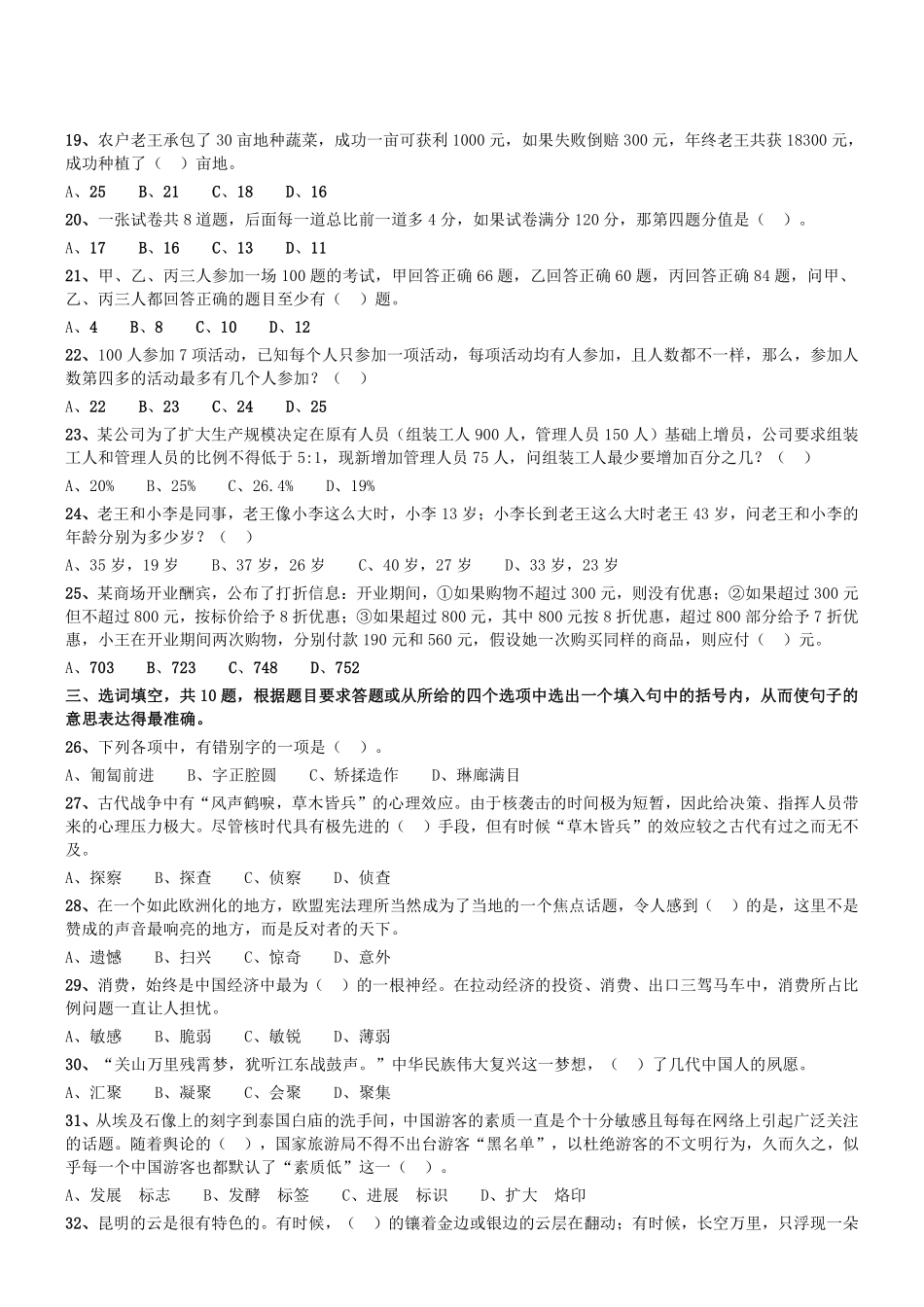 2015年12月天津市和平区教育系统事业单位考试《职业能力测试》真题（精选）.pdf_第2页