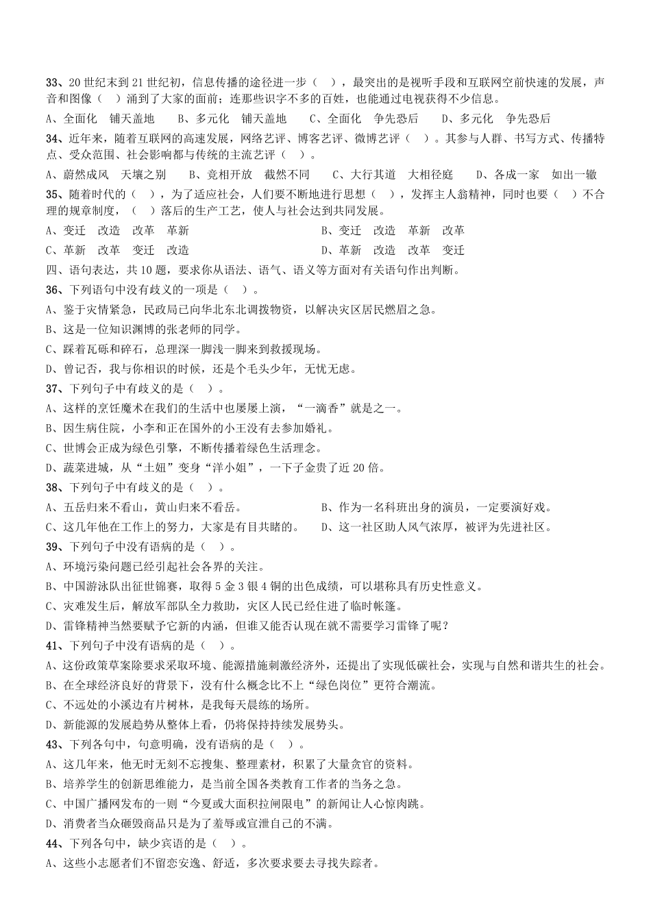 2015年12月天津市和平区教育系统事业单位考试《职业能力测试》真题（精选）.pdf_第3页