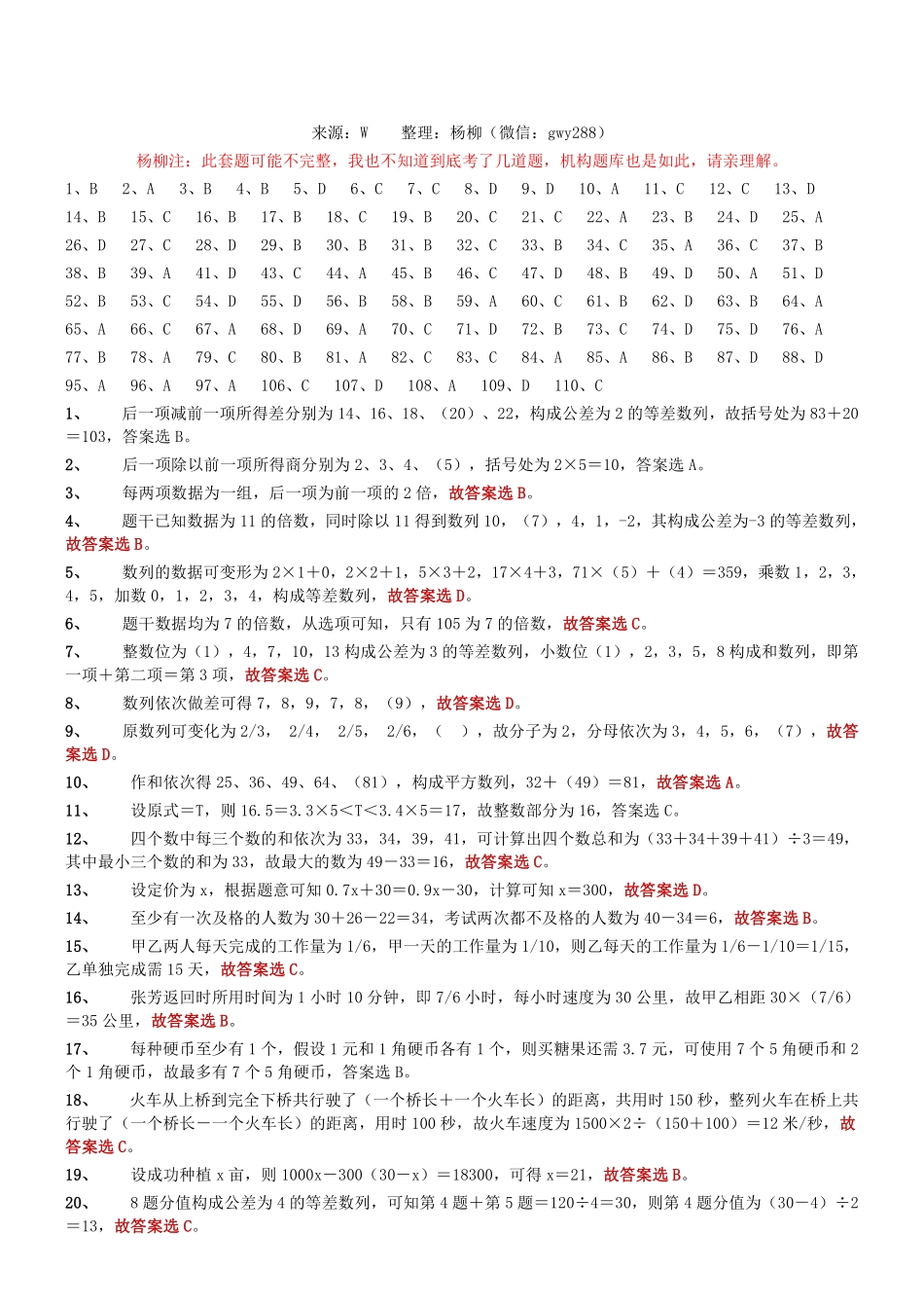 2015年12月天津市和平区教育系统事业单位考试《职业能力测试》真题（精选）参考答案及解析F.pdf_第1页