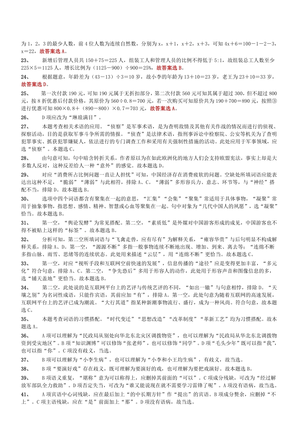 2015年12月天津市和平区教育系统事业单位考试《职业能力测试》真题（精选）参考答案及解析F.pdf_第2页