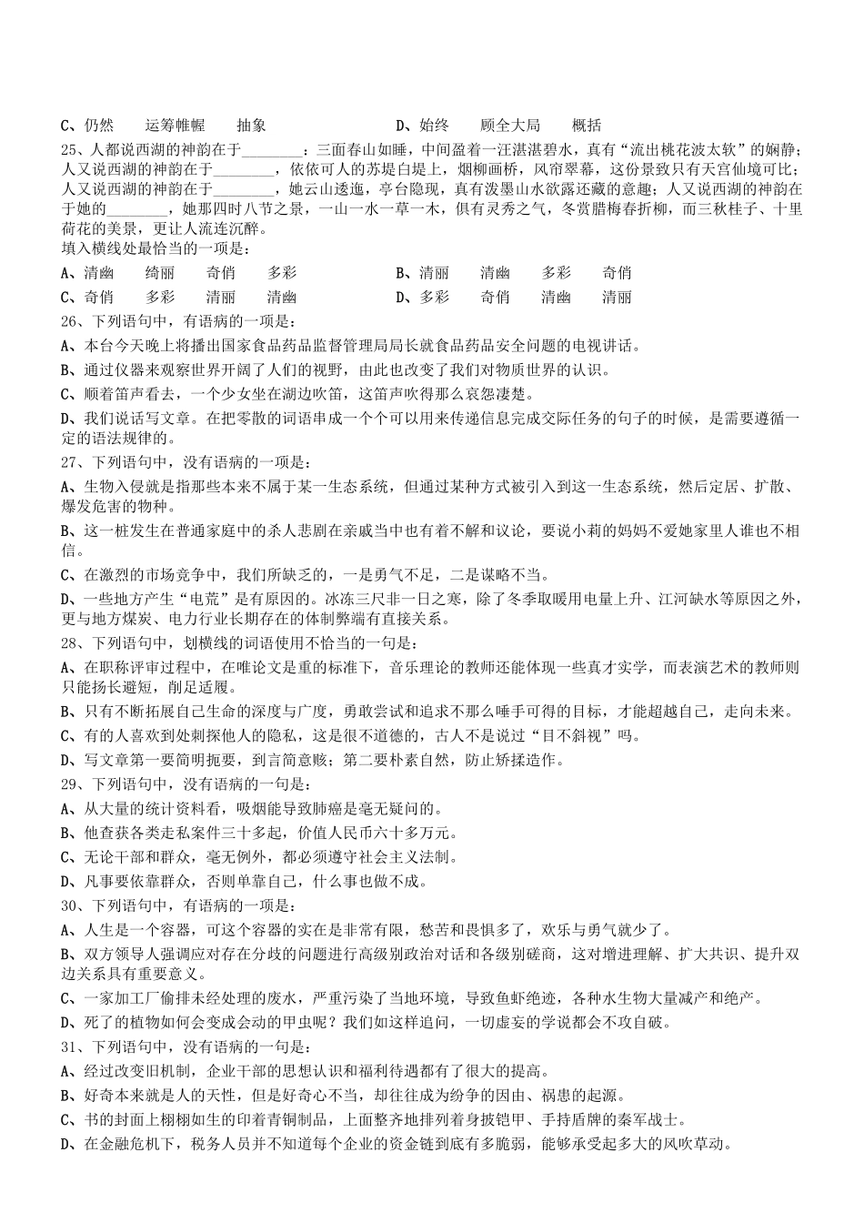 2015年0426四川省泸州市事业单位考试行测真题.pdf_第3页