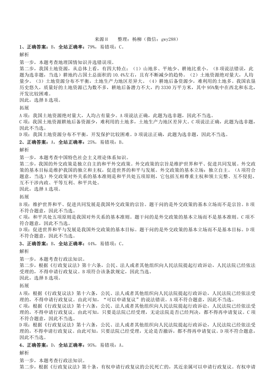 2015年0426四川省泸州市事业单位考试行测真题参考答案及解析.pdf_第1页