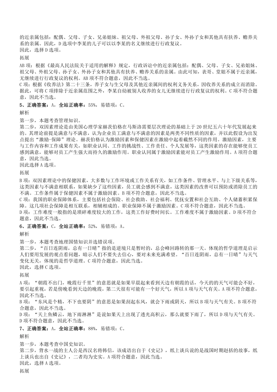 2015年0426四川省泸州市事业单位考试行测真题参考答案及解析.pdf_第2页