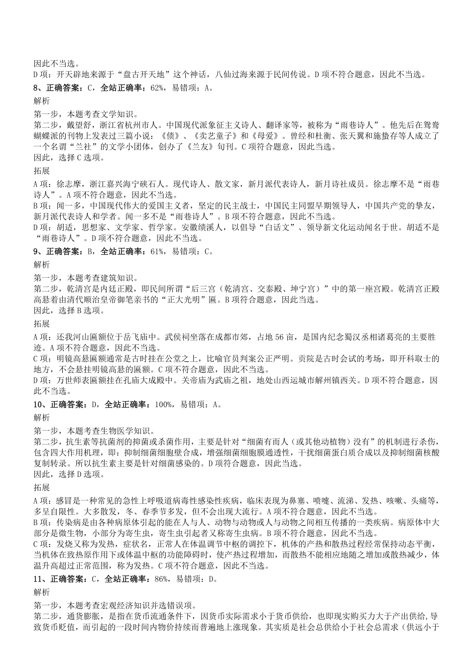 2015年0426四川省泸州市事业单位考试行测真题参考答案及解析.pdf_第3页
