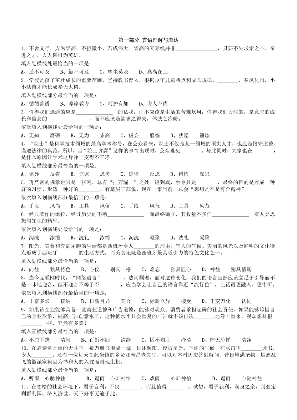 2015年0704河南省安阳市事业单位考试真题.pdf_第1页