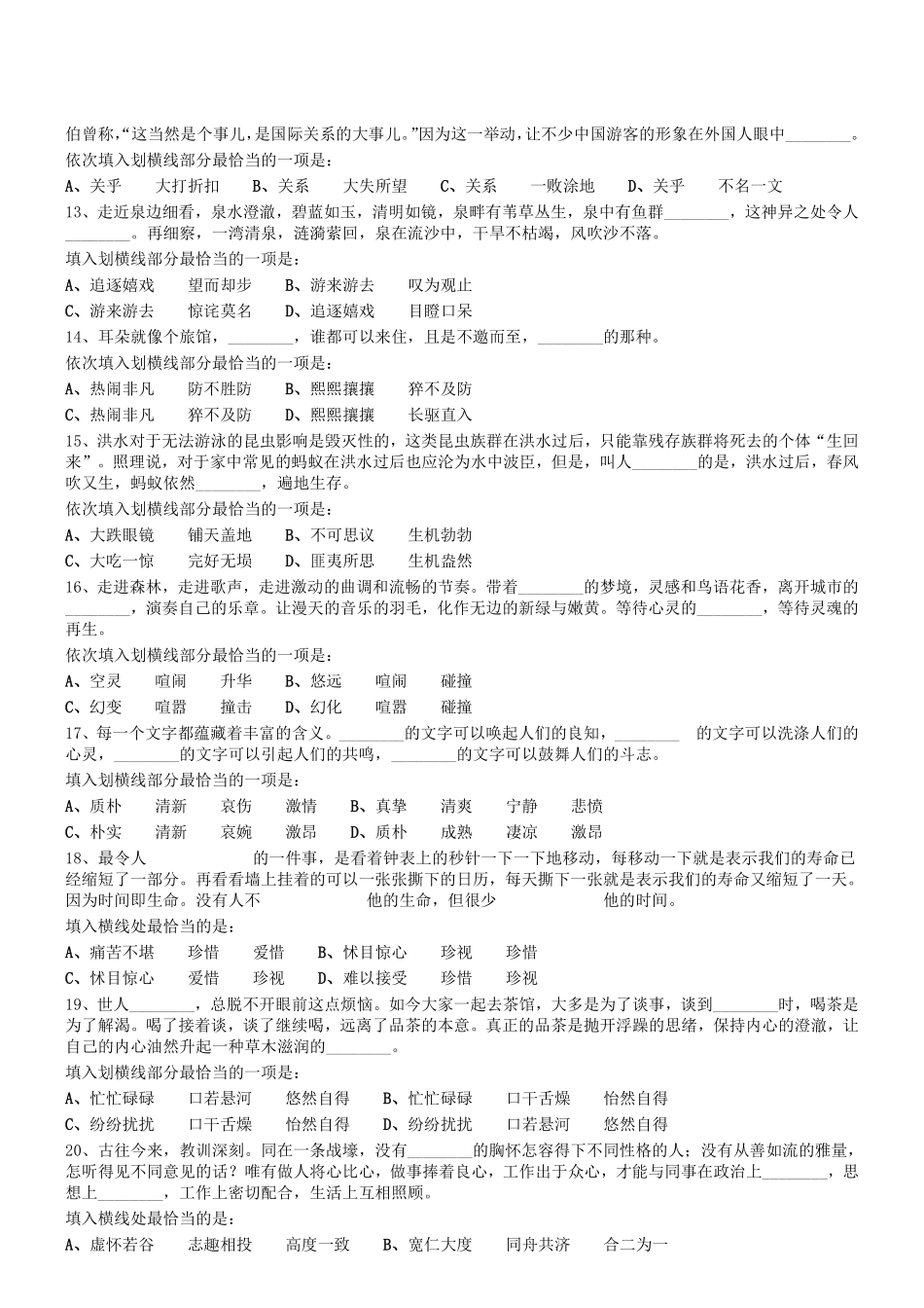 2015年0704河南省安阳市事业单位考试真题.pdf_第2页