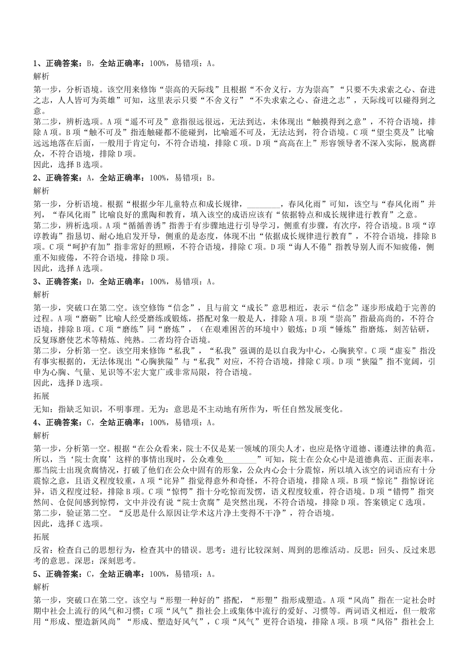 2015年0704河南省安阳市事业单位考试真题答案及解析.pdf_第1页